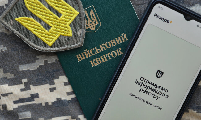 Військовий квиток та Резерв+