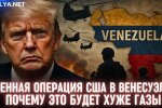 Військова операція Трампа у Венесуелі