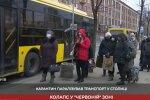 Карантин в Киеве, коронавирус, маршрутки