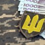 Зарплати у ЗСУ