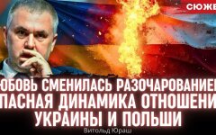 "Мы настолько влюбились в Украину, что сейчас пришло разочарование»: откровенное интервью польского журналиста