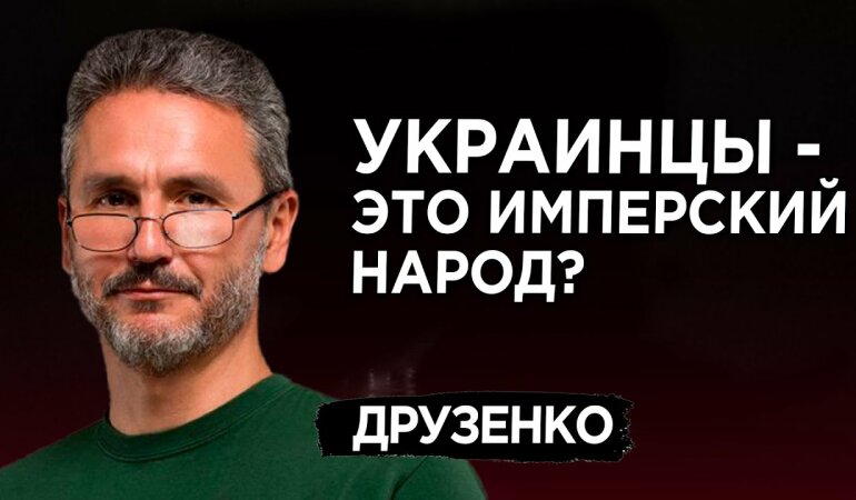 "Один народ" и провал идеологии армовира и украинизации: Геннадий Друзенко и Юрий Романенко о рамках новой идеологии для Украины