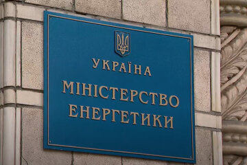 Министерство энергетики Украины