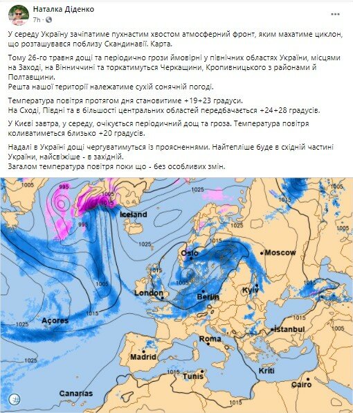 Прогноз погоды в Украине, Дожди в Украине, Наталья Диденко, Погода на 26 мая