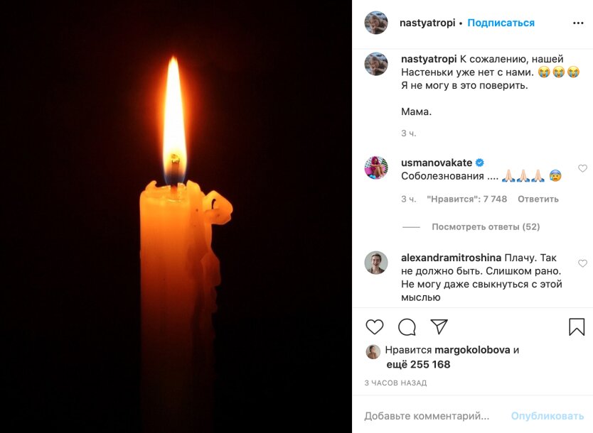 Анастасия Тропицель умерла, Настя тропицель разбилась, умерла российская блогер