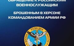 ГУР звернулося до окупантів, що залишилися на Херсонщині