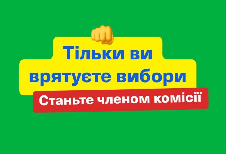 зе команда срыв выборов