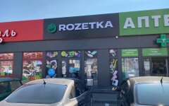 ROZETKA