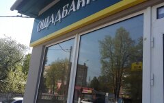 Ощадбанк, требования, вклады, приватизация