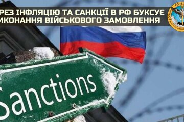 ГУР: инфляция и санкции срывают оборонный заказ в России