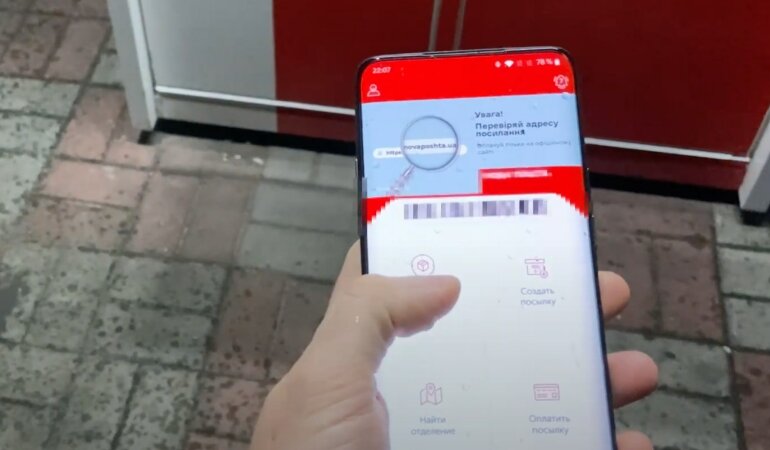 Приложение "Новой почты"