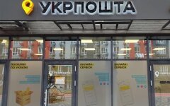 Укрпошта