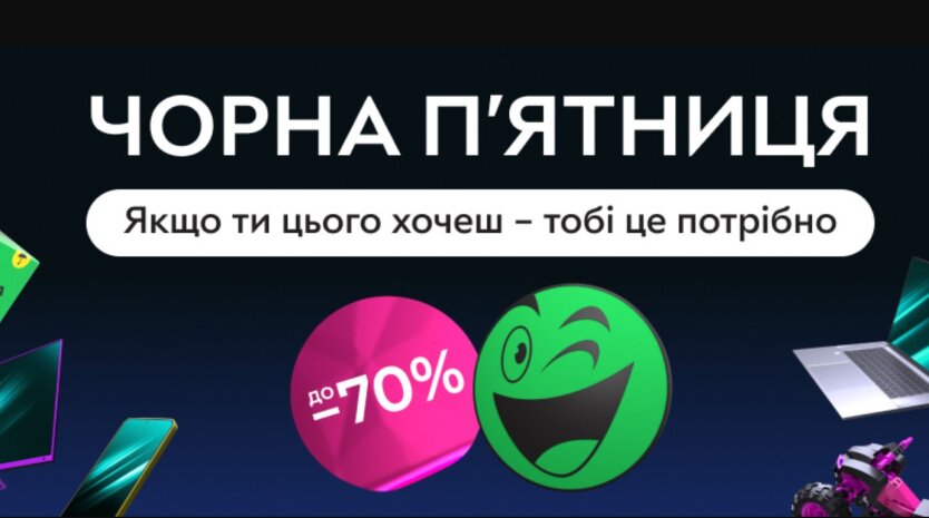 Чорна п'ятниця