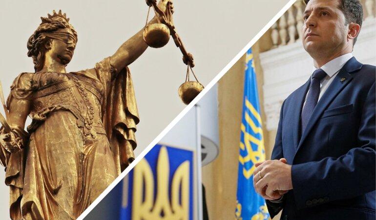 Владимир Зеленский правосудие