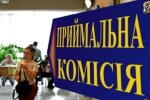 Вступительная кампания