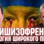 Як уникнути катастрофи УНР: ідеологія широкого проекту України