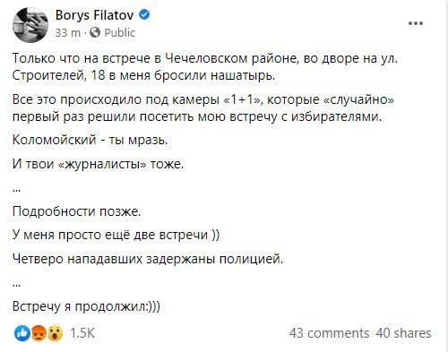Мэр Днепра,Борис Филатов,Местные выборы в Украине,Покушение на Филатова
