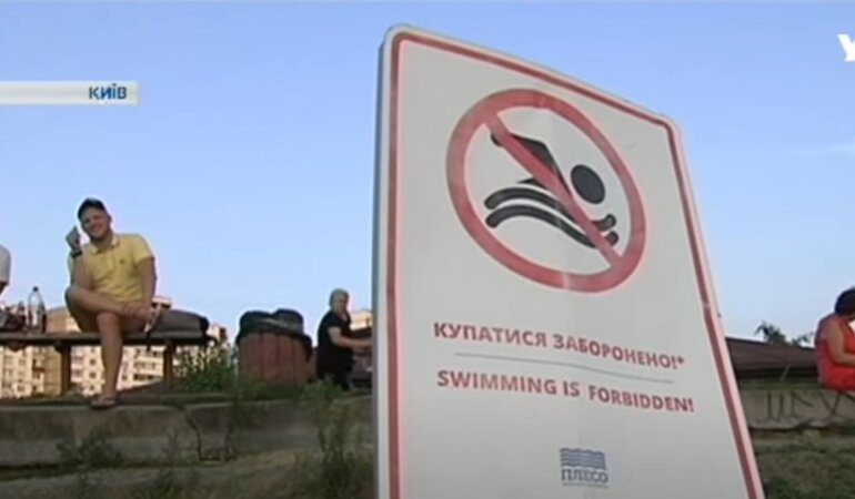 Купаться запрещено