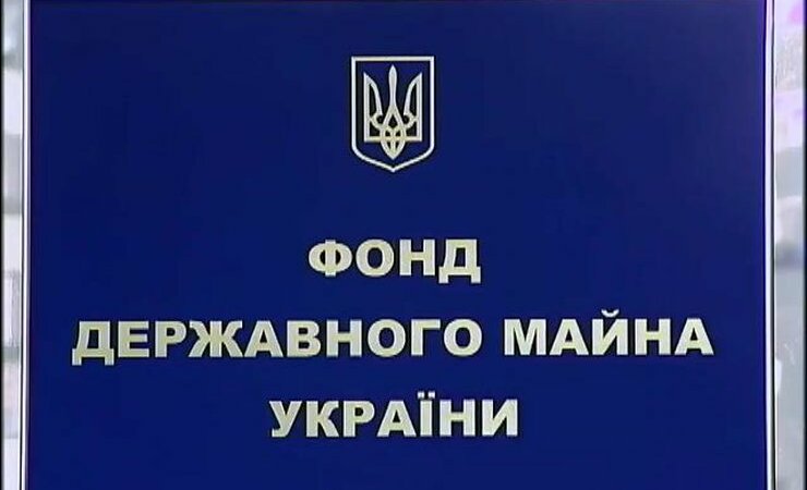 Фонд госимущества