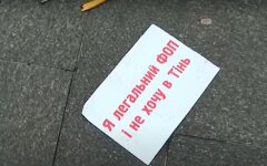 Протесты ФОПов