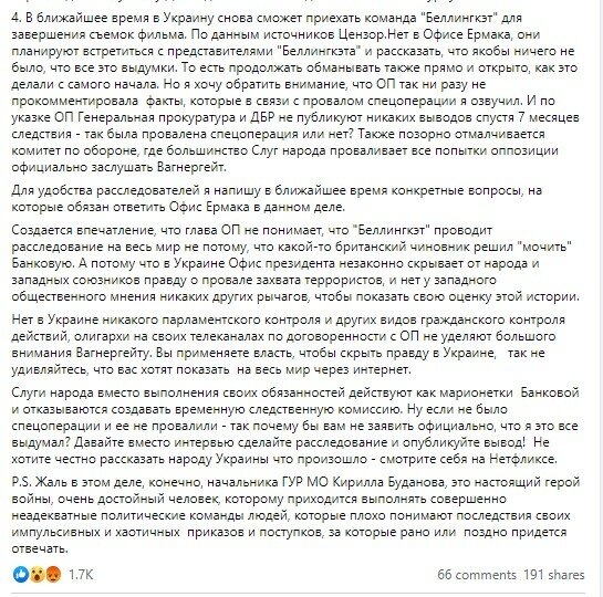 Андрей Ермак, Вагнергейт, Юрий Бутусов, Христо Грозев, Василий Бурба