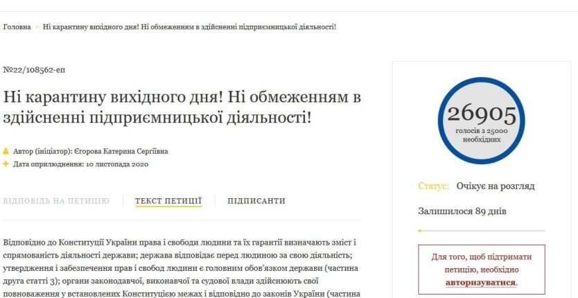 Коронавирус в Украине, Петиция об отмене карантина выходного дня