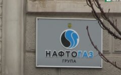 Нафтогаз