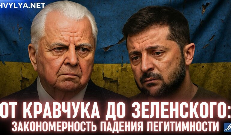 Владимир Зеленский и Леонид Кравчук