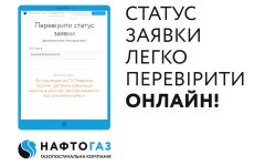 Подключение к Нафтогазу онлайн