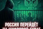 Россия перейдёт на цифровой ГУЛАГ: политолог о неизбежном экономическом коллапсе РФ