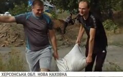 херсон каховка