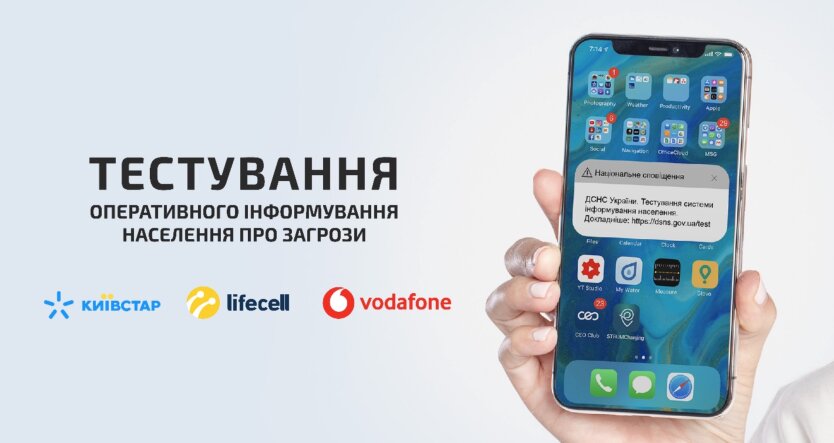 Киевстар, Vodafone и lifecell предупредили: с 7 сентября телефоны будут "разрываться" от сообщений