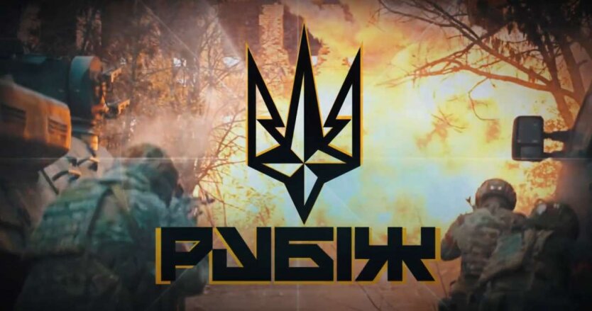 Бригада "Рубіж"