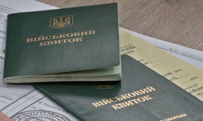 Військовий квиток