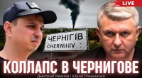 Блекаут в Чернигове. Дмитрий Иванов, Юрий Романенко