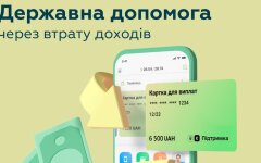 єПідтримка, выплата госпомощи, приватбанк, вторжение россии