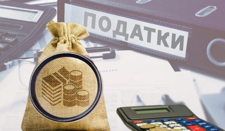 Налоги в Украине