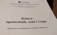 Скандал на Укрпочте