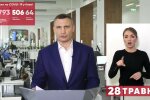Виталий Кличко, мэр Киева, жесткий карантин