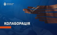 В ГБР расследует коллаборационистскую деятельность нардепа Ковалева