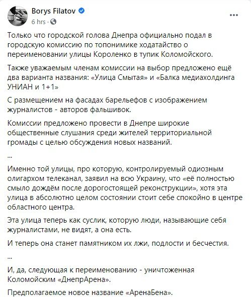 Борис Филатов,Скриншот из Facebook Бориса Филатова,мэр Днепра,Игорь Коломойский