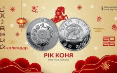 Пам'ятна монета "Рік Коня"