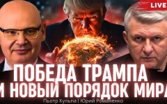 Петро Кульпа: Трамп висуне ультиматум Росії та Україні