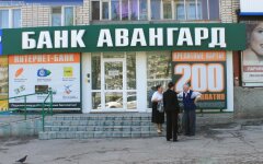 Банк Авангард