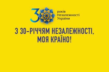 Украина состоялась: Зеленский поздравил украинцев с Днем Независимости