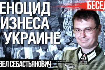 Даниил Гетманцев - архитектор геноцида экономики Украины