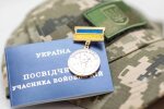 Удостоверение участника боевых действий