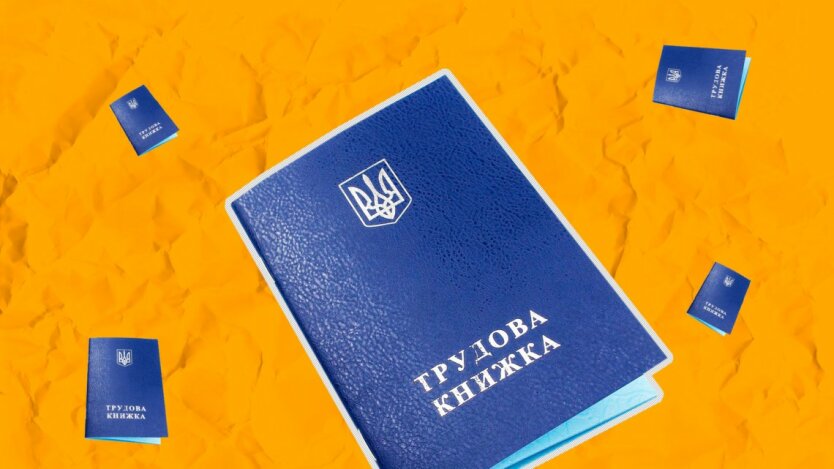 трудовая книжка в украине