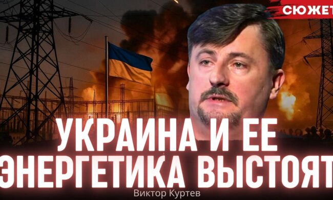 Віктор Куртєв