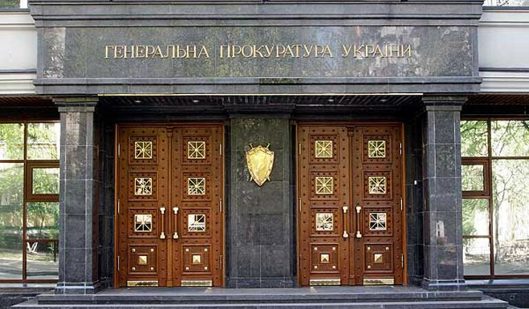 Генпрокуратура